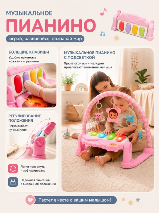 Развивающий коврик для новорожденных с пианино, розовый, фото 2