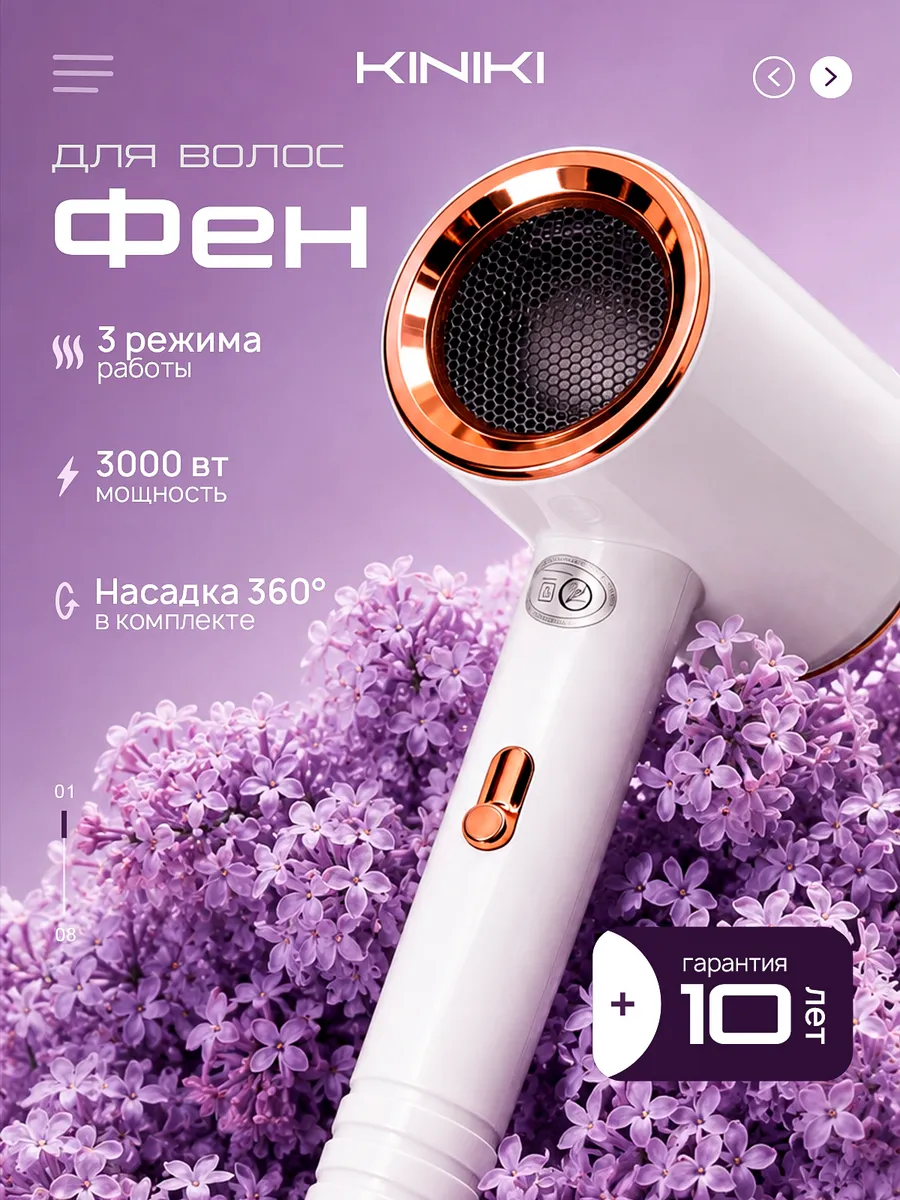 Фен для волос