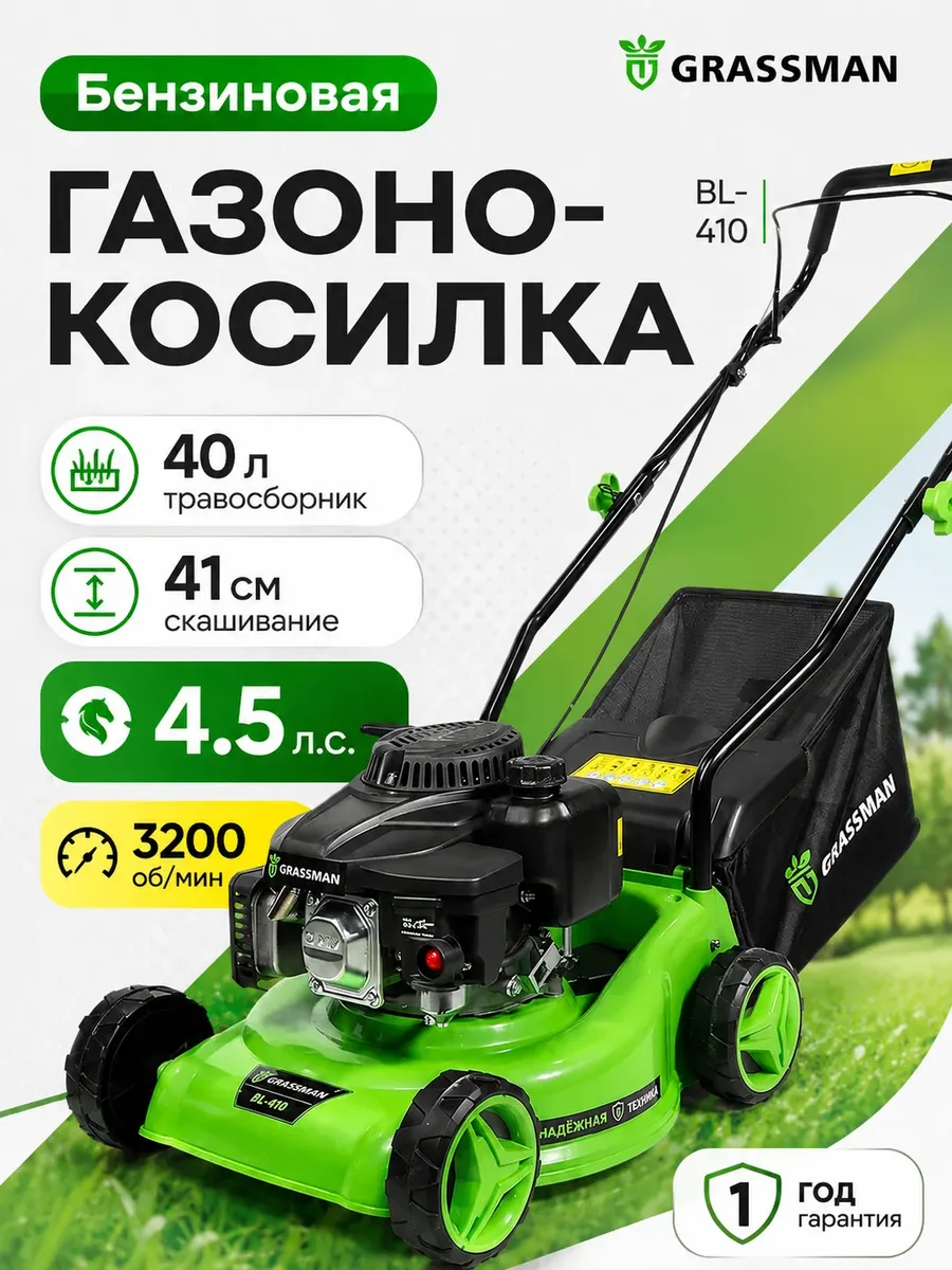 Газонокосилка бензиновая несамоходная 4,5 л.с.
