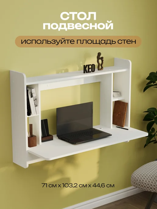 Кео Стол письменный компьютерный, белый