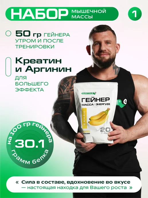 supptrue Гейнер для набора массы спортивный 1 кг Банановый, 1 кг, фото 2