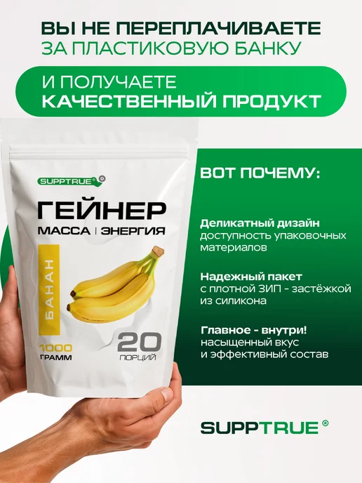supptrue Гейнер для набора массы спортивный 1 кг Банановый, 1 кг, фото 4