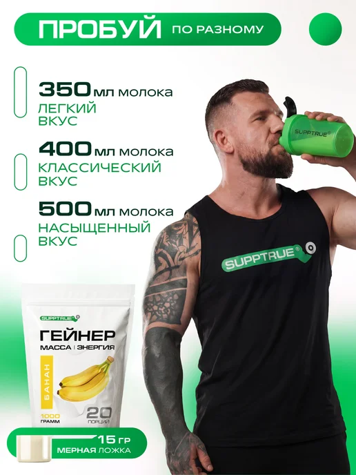 supptrue Гейнер для набора массы спортивный 1 кг Банановый, 1 кг, фото 5