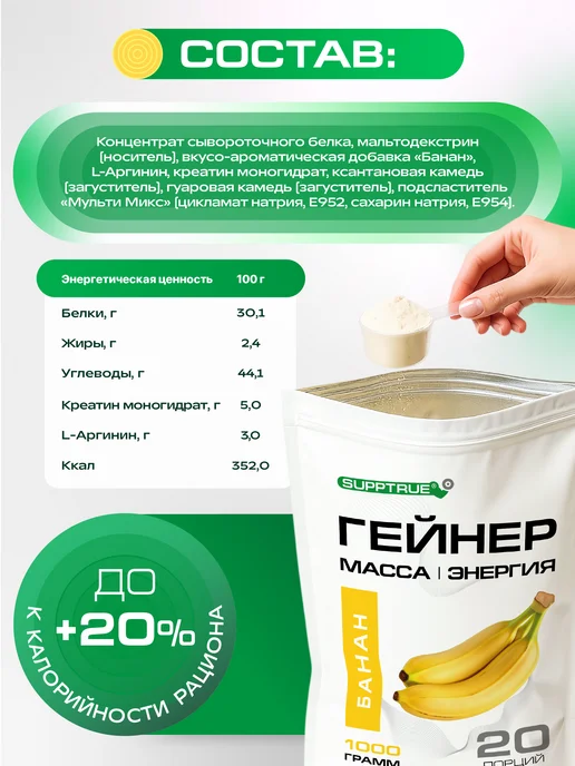 supptrue Гейнер для набора массы спортивный 1 кг Банановый, 1 кг, фото 7