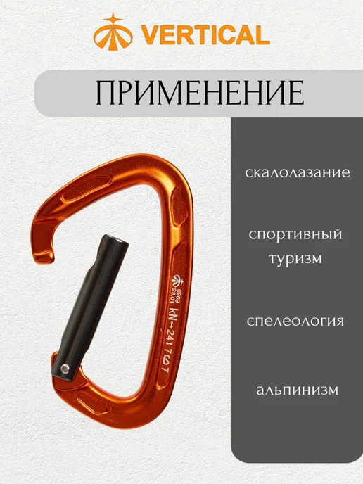 Вертикаль Карабин скалолазный с прямой защелкой, оранжевый, фото 2
