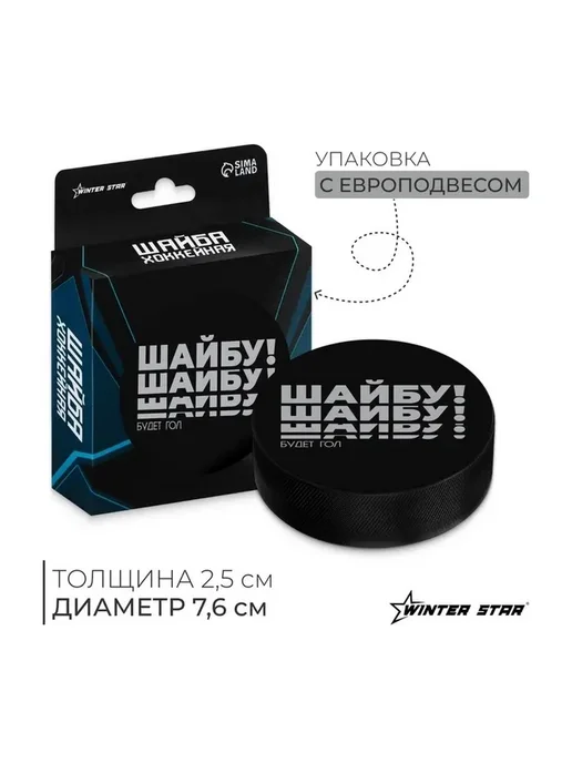 Хоккейная шайба для взрослых — надежная и долговечная, черный, фото 3