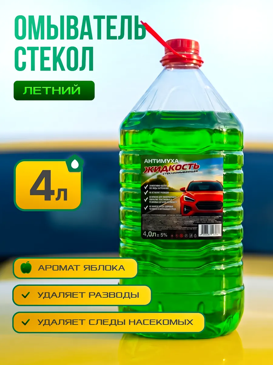Жидкость стеклоомывающая летняя