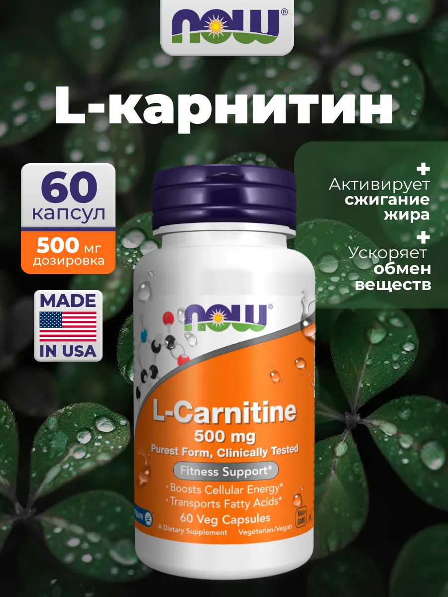 L-карнитин (L-Carnitine) 500 мг, 60 капсул