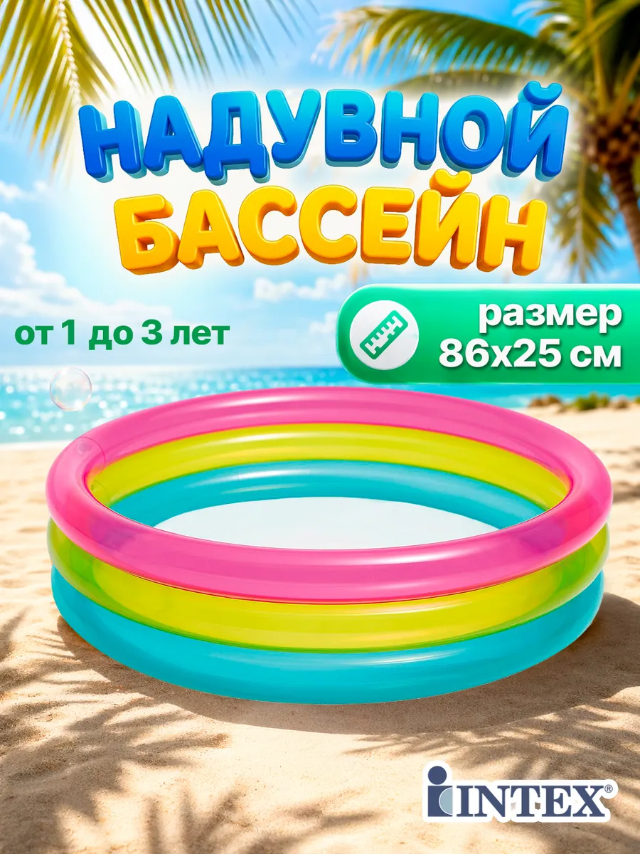 Детский надувной бассейн для купания 1-3 года