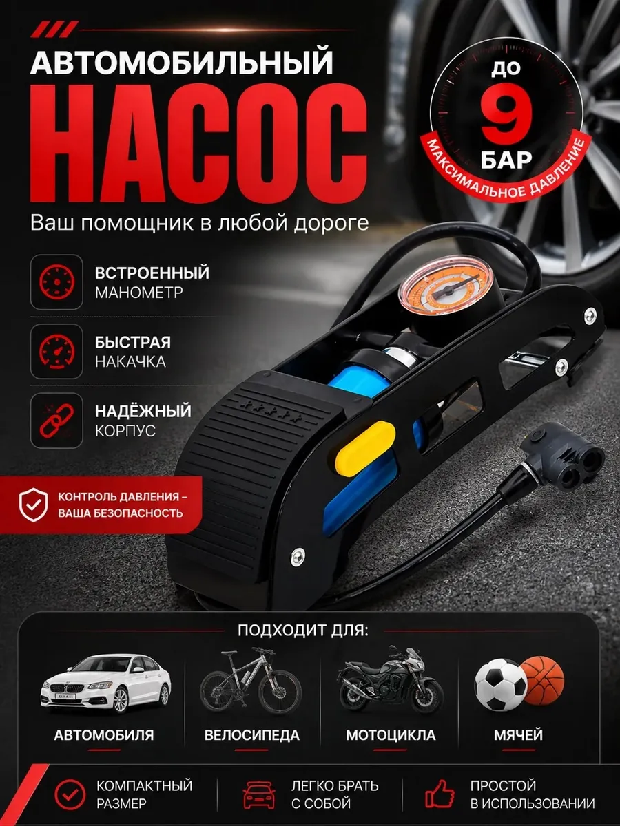 Ножной насос 1 поршневой компрессор