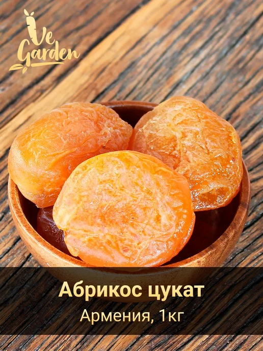 Абрикос, цукат, 1 кг, 1 кг