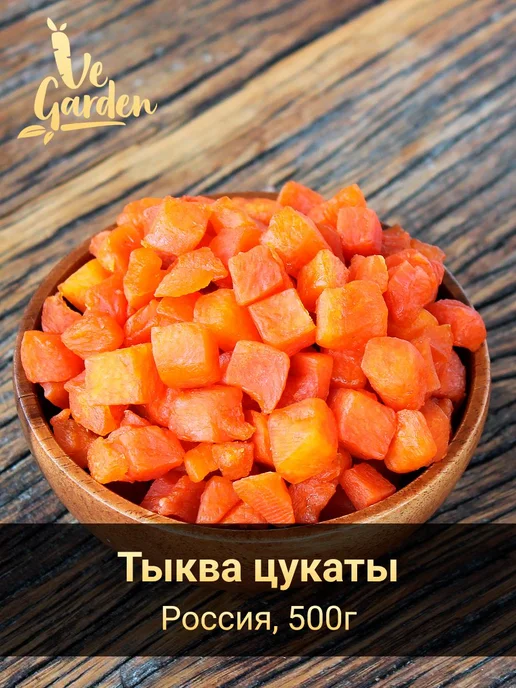 Тыква цукат, 500 гр, 500 г