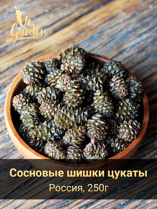 Сосновые шишки цукаты, 250 гр, 250 г
