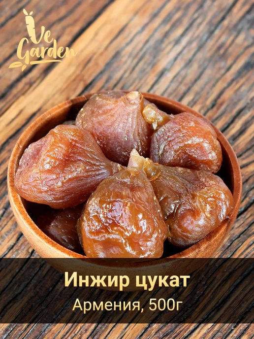 Инжир, цукат, 500 гр, 500 г