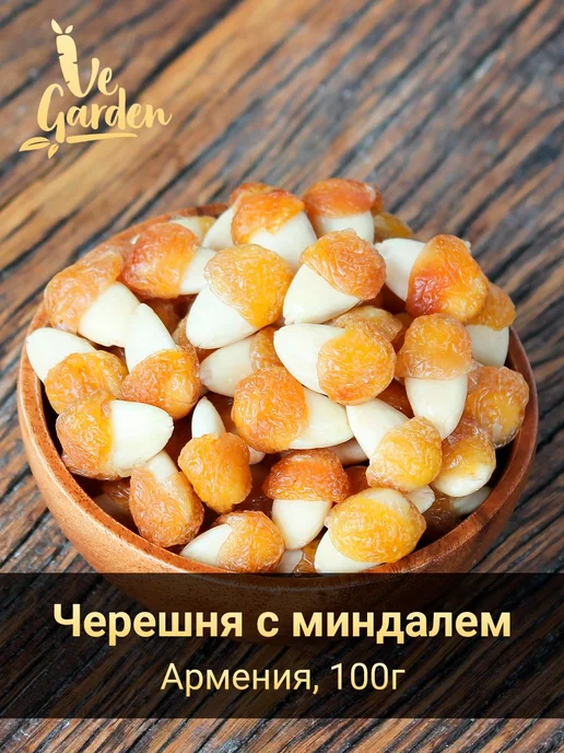 Черешня вяленая с миндалем Exclusive, 100 гр, 100 г
