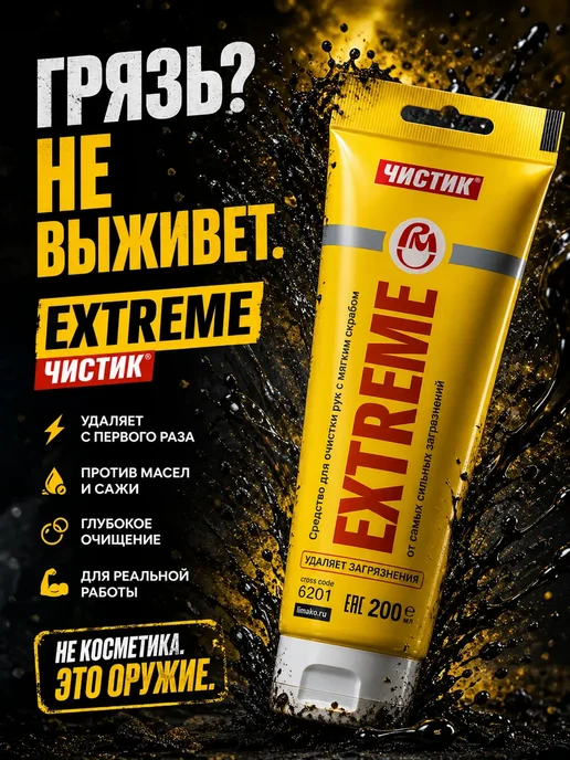 LEES Очиститель рук от мазута сажи и краски гаражный, 200 мл