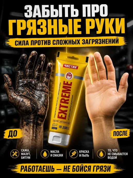 LEES Очиститель рук от мазута сажи и краски гаражный, 200 мл, фото 2
