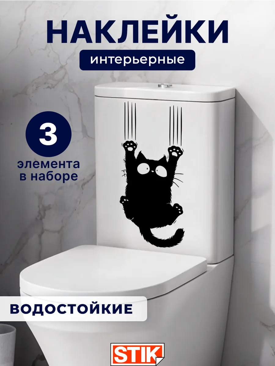 Наклейки на унитаз интерьерные для декора