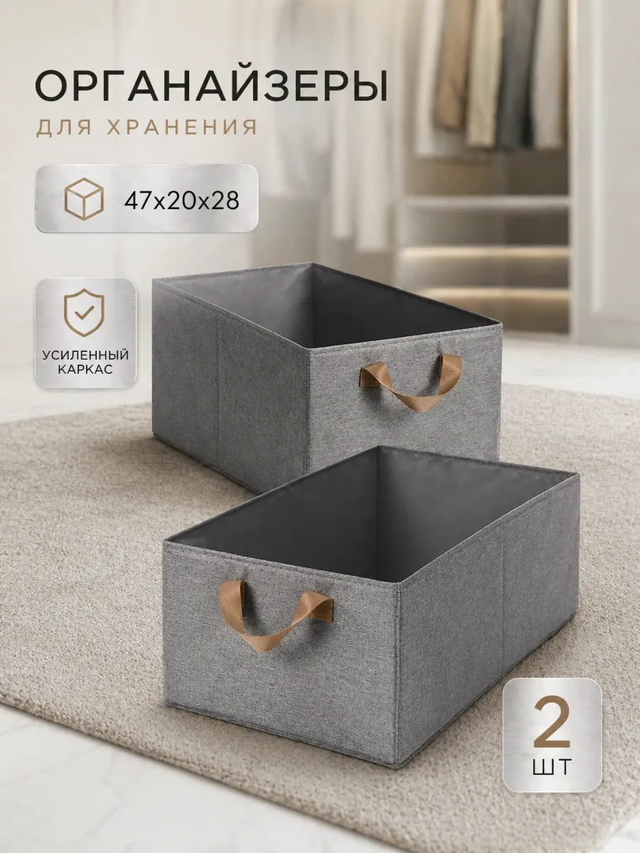 Коробки для хранения вещей и одежды 2шт