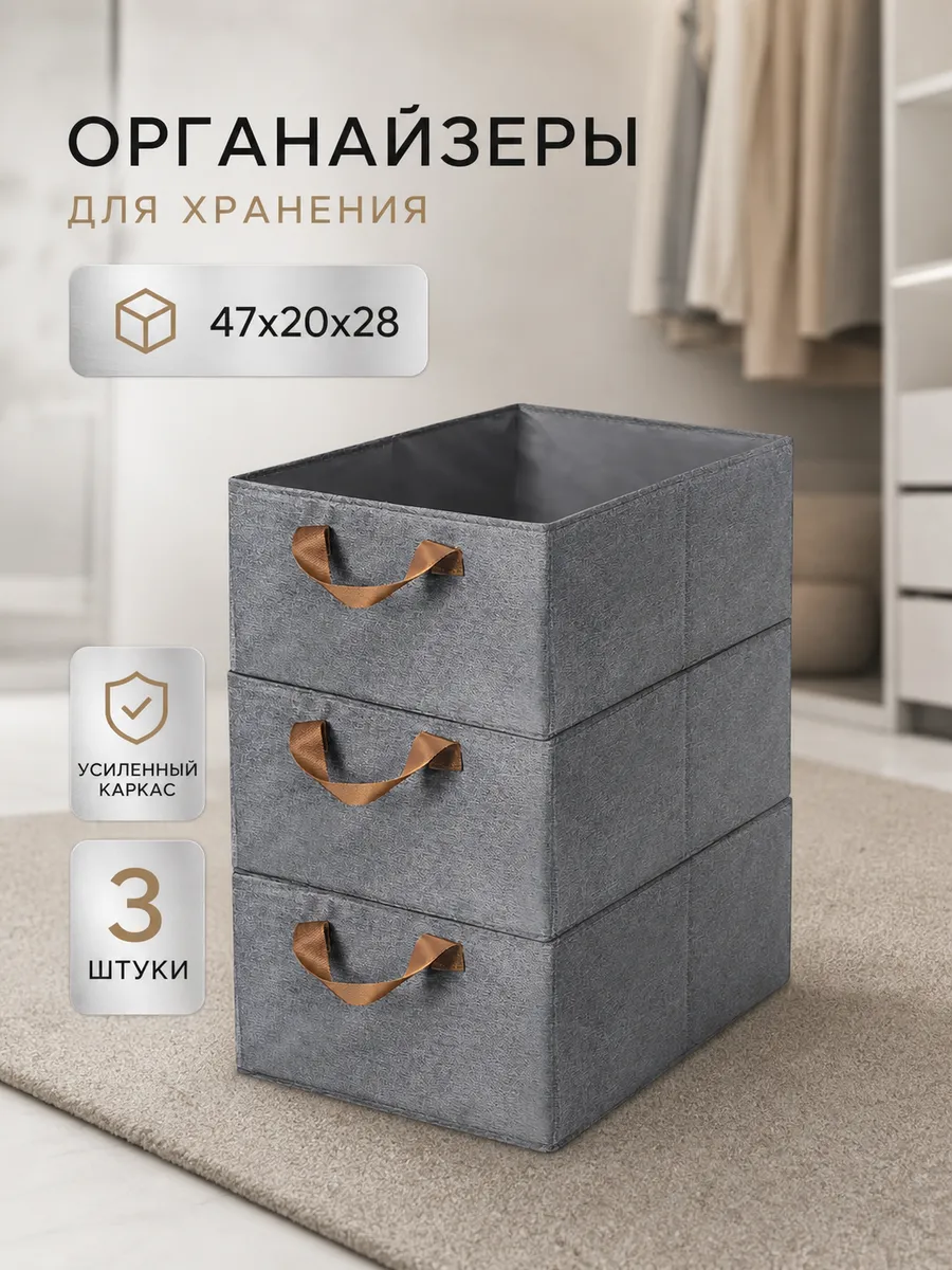 Коробки для хранения вещей и одежды 3шт