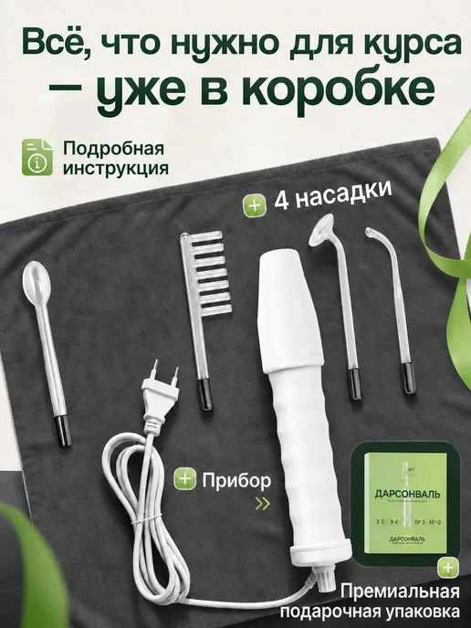 Дарсонваль для волос и лица, вариант, фото 3