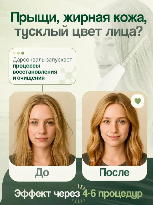 Дарсонваль для волос и лица, вариант, фото 5