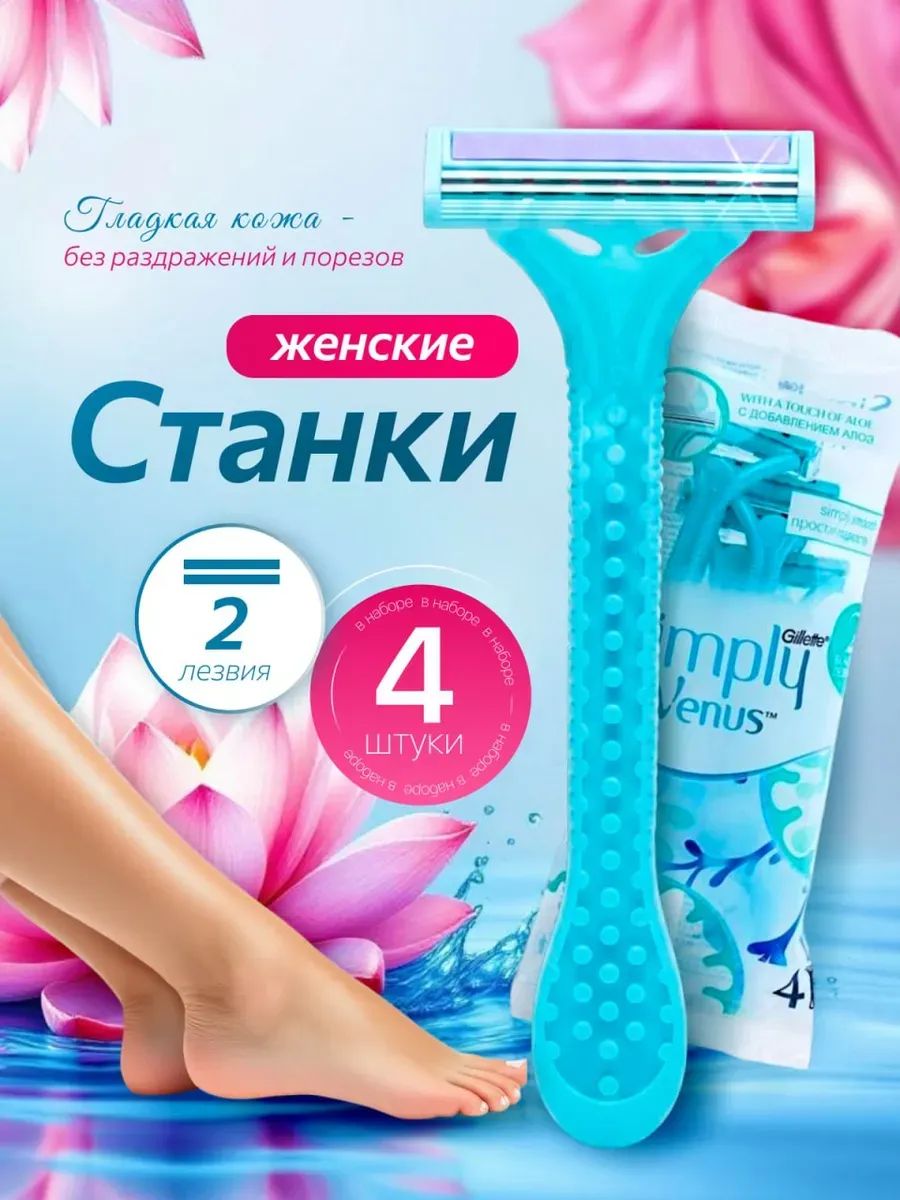Бритва женская станок для бритья 4 штуки