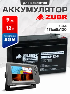 ZUBR Аккумулятор для эхолота 12v 9Ah AGM