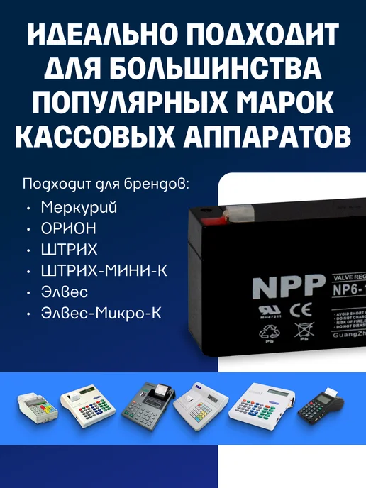 NPP Аккумулятор 6v 1,3 Ah AGM для кассового аппарата, вариант, фото 2