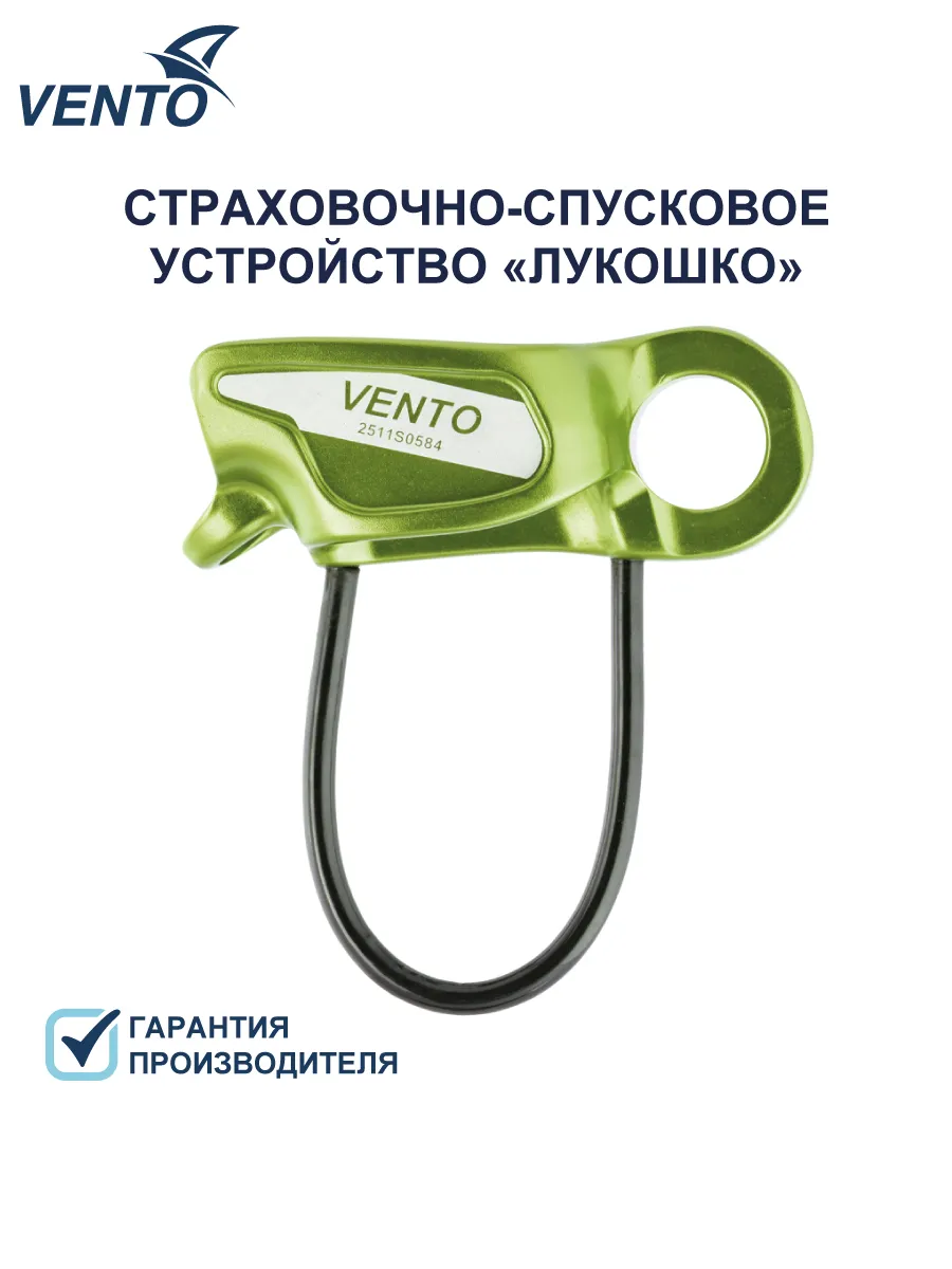 Страховочно-спусковое устройство Лукошко Венто, цвет зеленый