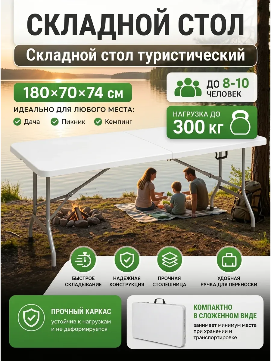 Складной стол туристический