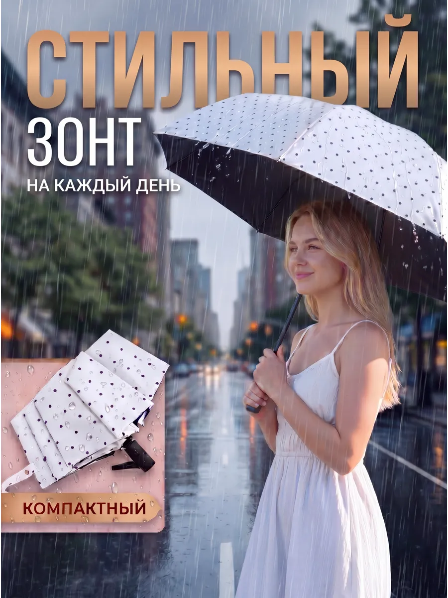 Компактный складной зонт автомат антиветер