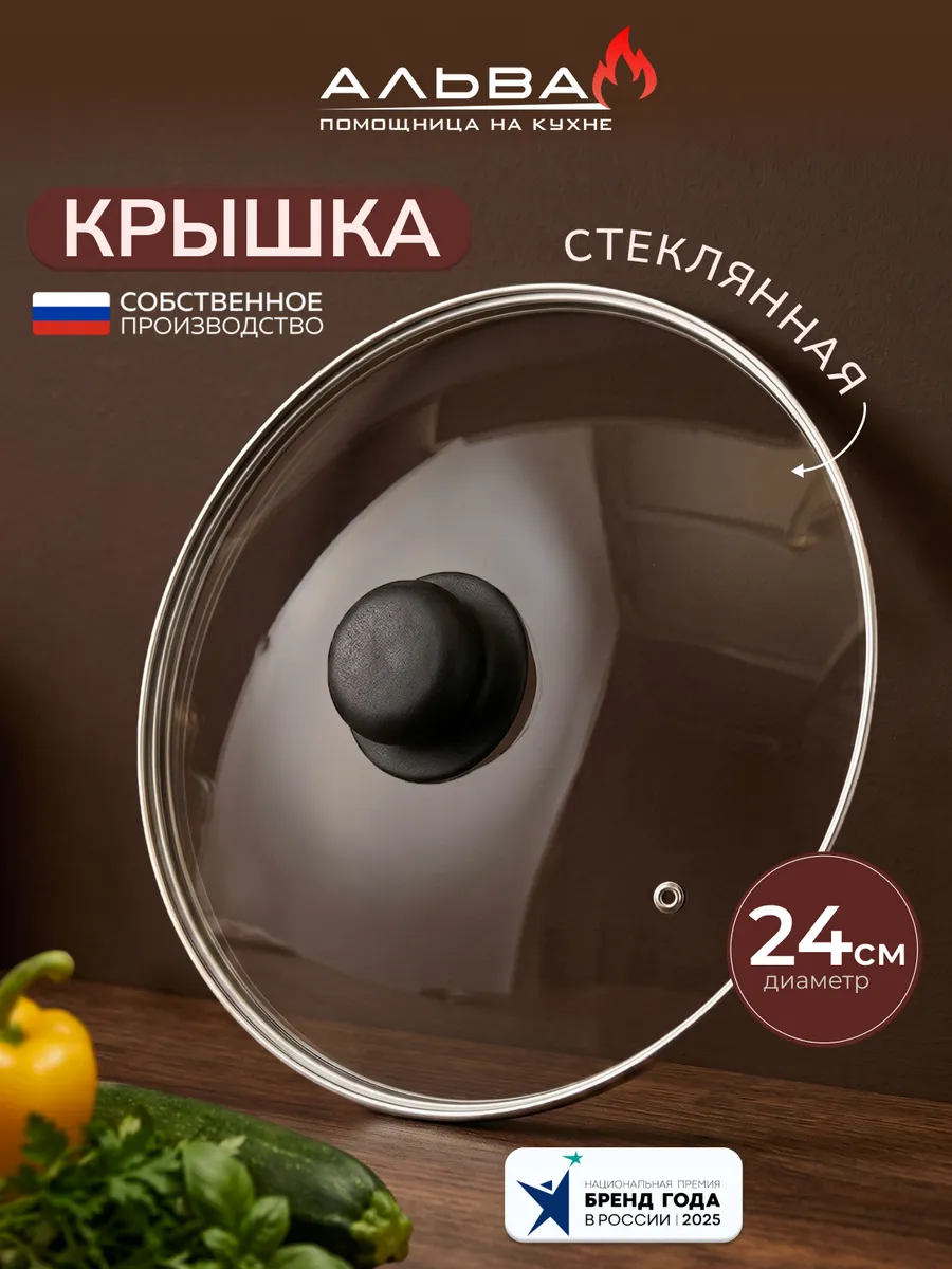 Крышка стеклянная 24 см с пароотводом