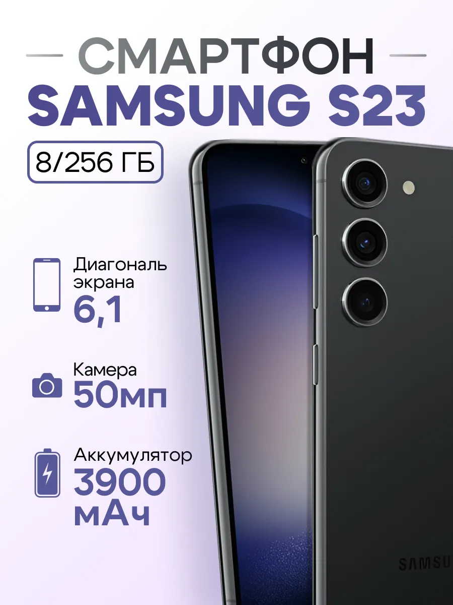 Смартфон Sаmsung Galaxy S23 5G 8/256 GB Black