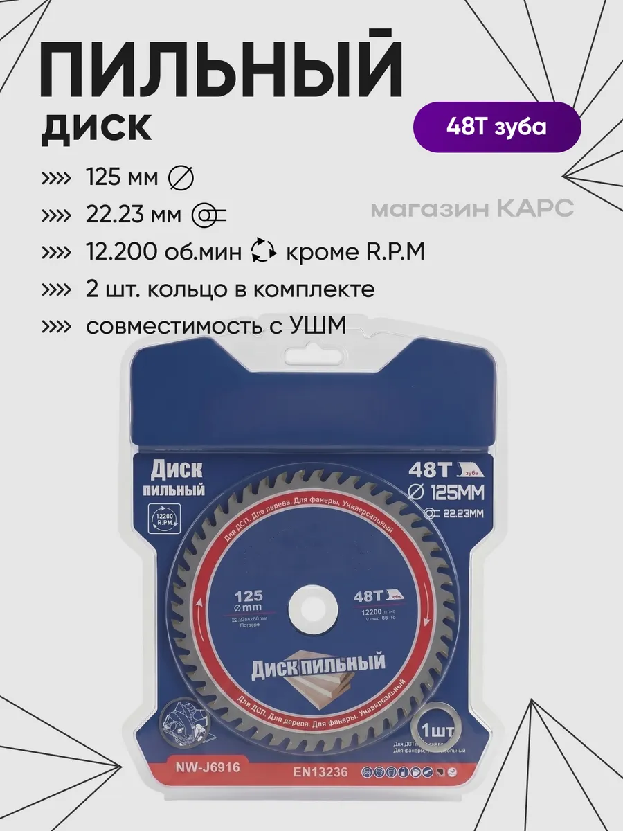 Диск пильный по дереву на болгарку 48 зубов