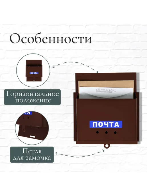 Foton369 Почтовый ящик горизонтальный коричневый без замка, коричневый, фото 2