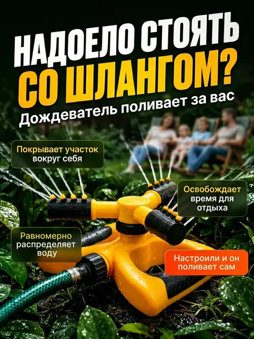 Разбрызгиватель дождеватель для полива огорода газона, черный, фото 3