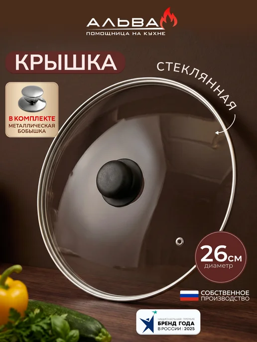 Альва Крышка стеклянная 26 см с пароотводом, вариант