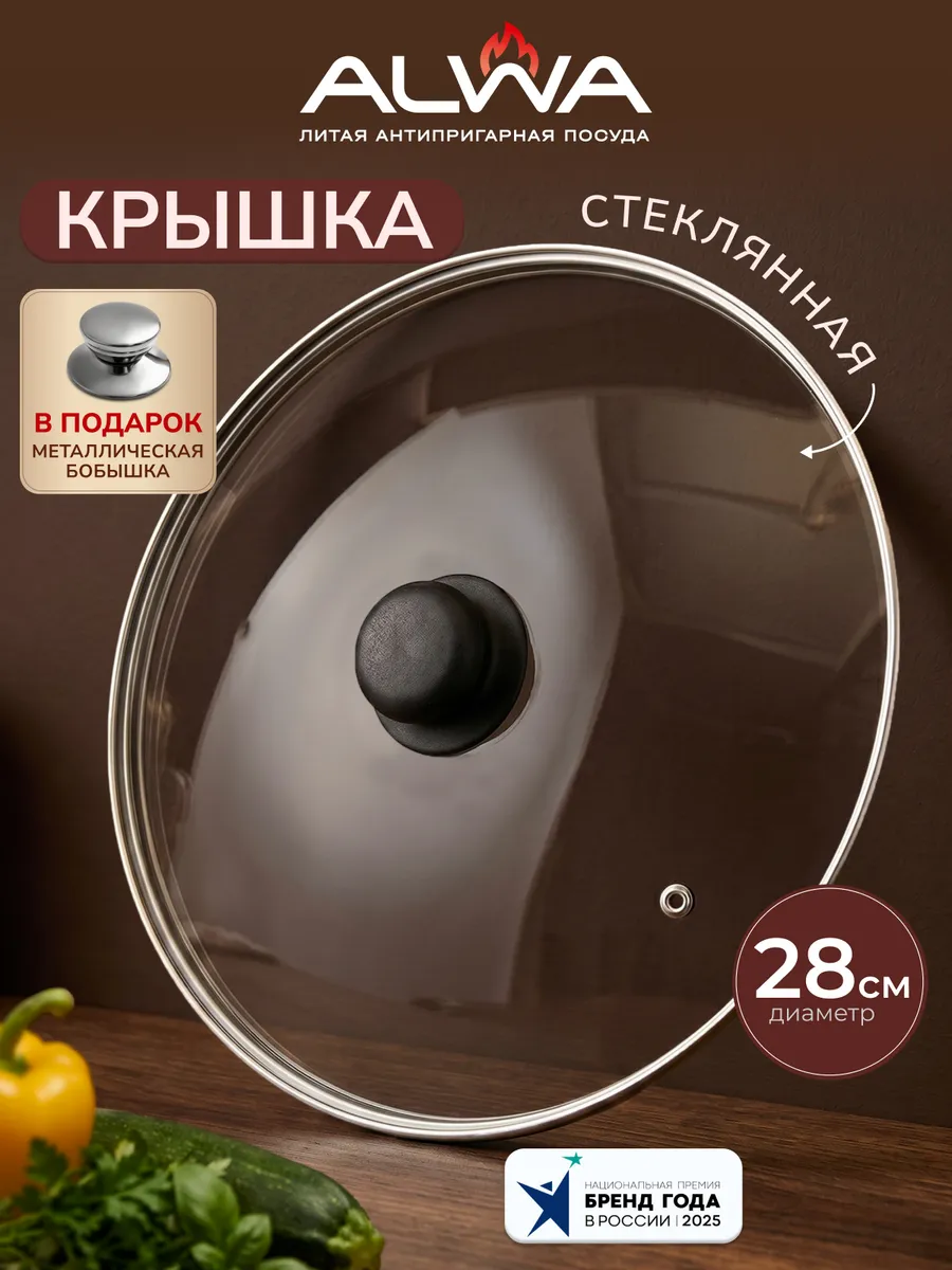Крышка стеклянная 28 см с пароотводом
