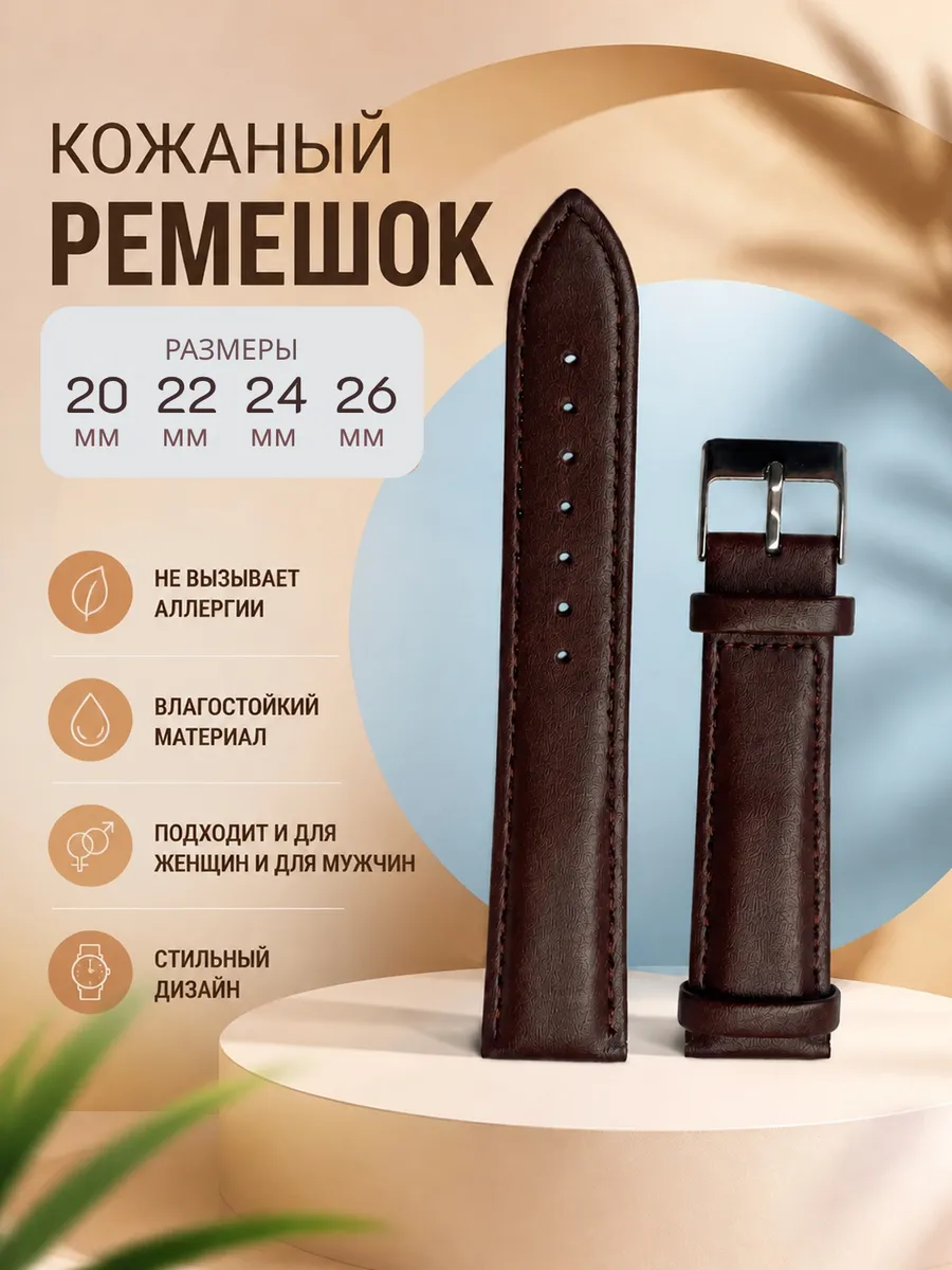 Ремешок для часов кожаный 20 мм 22 мм 24 мм 26 мм