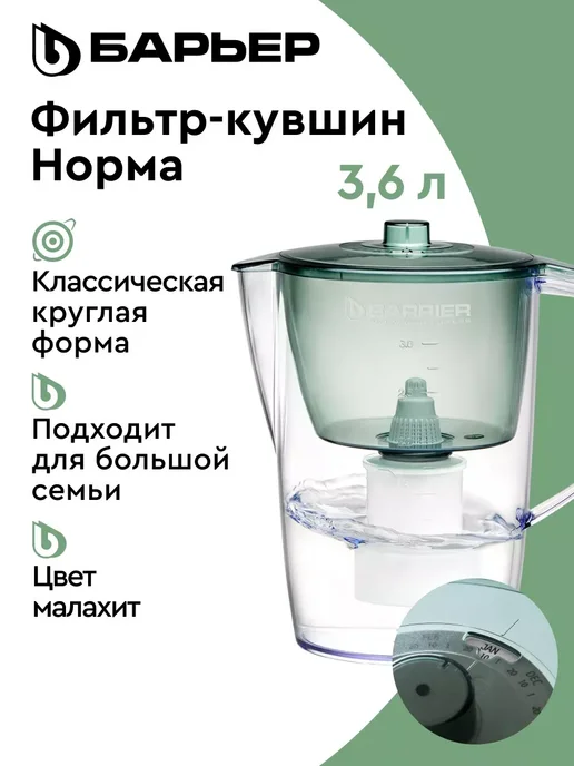 Барьер Эксперт Стандарт Фильтр-кувшин для очистки воды Барьер Норма, вариант, фото 2