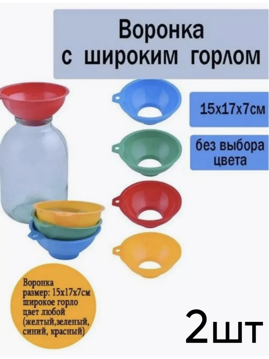 Воронка для банок с широким горлом 2 шт