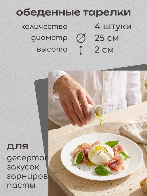 Olaff Тарелки набор плоские обеденные 4 штуки 25 см, белый, фото 6
