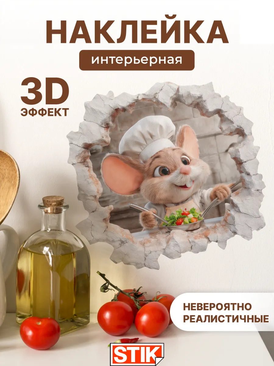 Наклейка интерьерная на стену для декора
