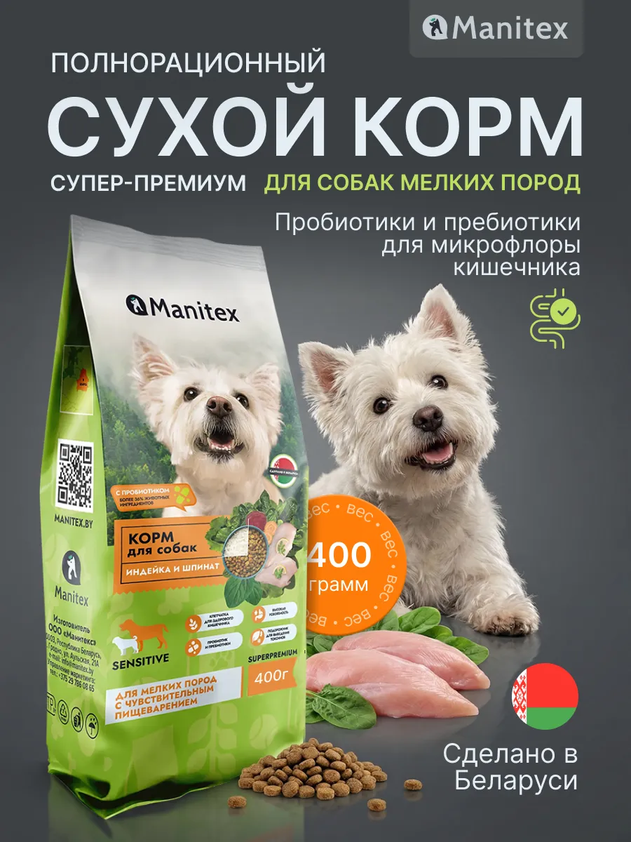 Сухой корм для собак мелких пород 400гр