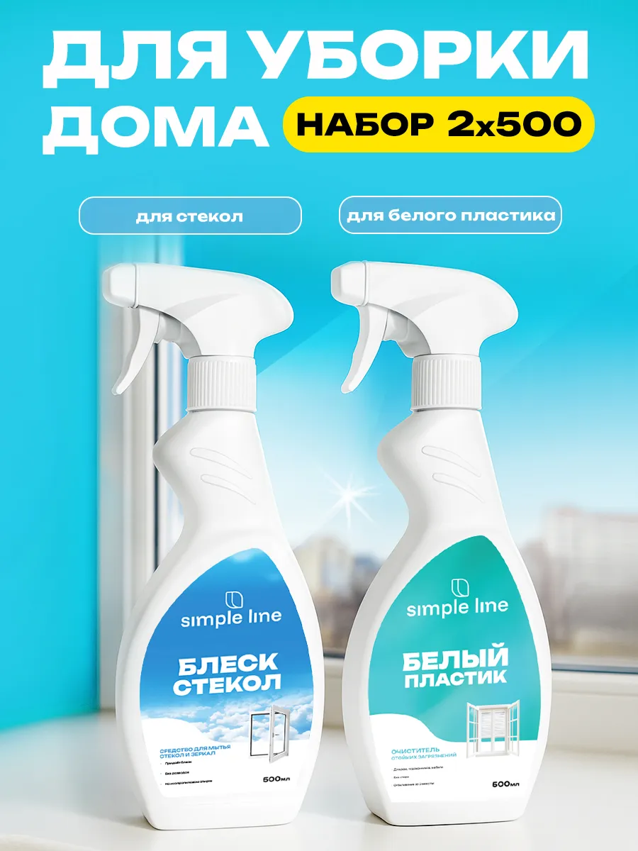 Набор для мытья окон, стекла и пластика