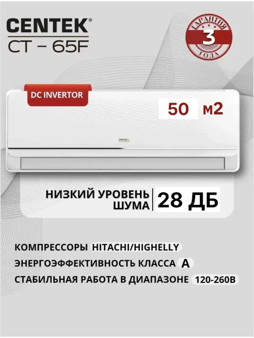 Centek Сплит-система кондиционер инвертор до 50 м2 для дома, белый