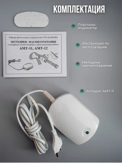 Амкодор-Белвар Аппарат магнитной терапии АМТ-11 для физиотерапии суставов, вариант, фото 5