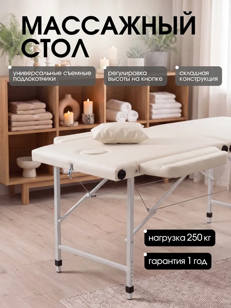 Массажный стол 180*60 с подлокотниками и регулировкой высоты