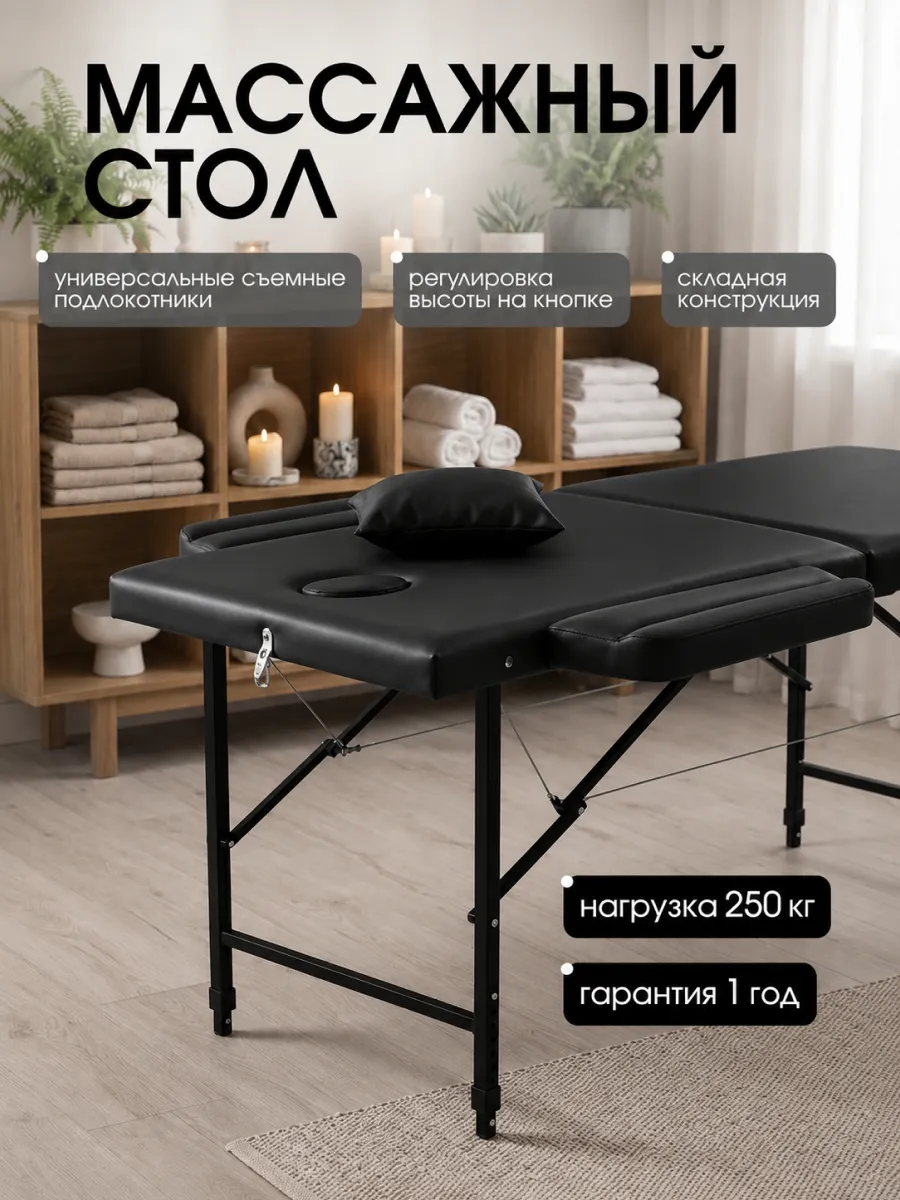Массажный стол 180*60 с подлокотниками и регулировкой высоты
